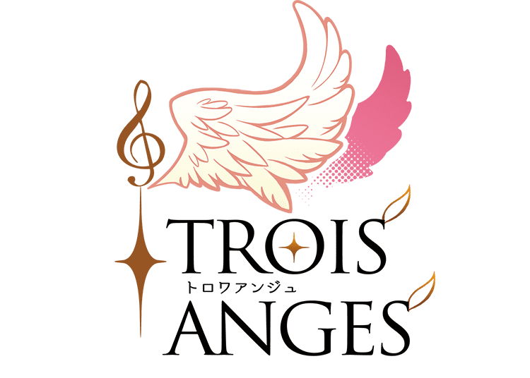トロワアンジュ